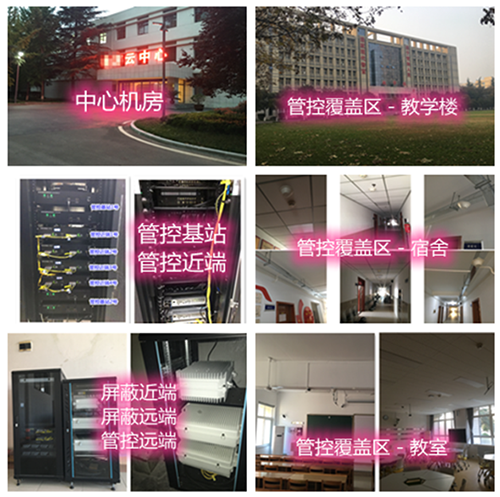  崇礼某军事院校管控案例（数字信令级）